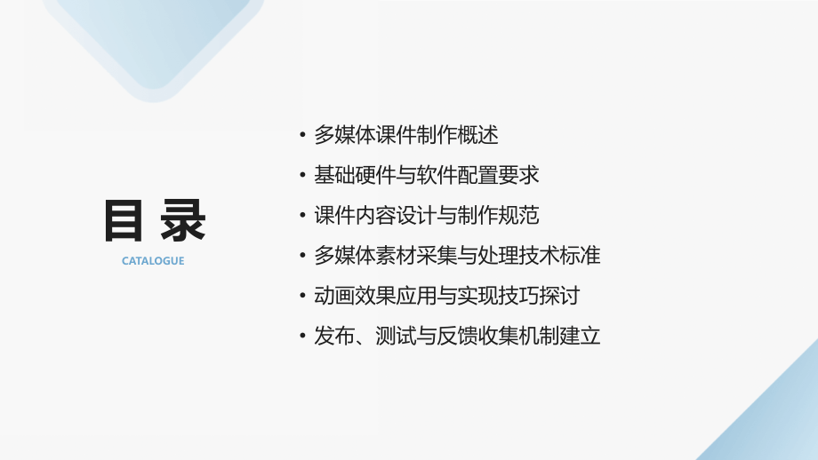 2025年多媒体课件制作系统技术标准.pptx_第2页