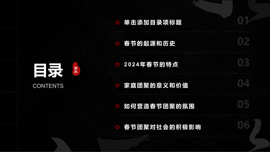 2025年春节团聚年味.pptx_第2页