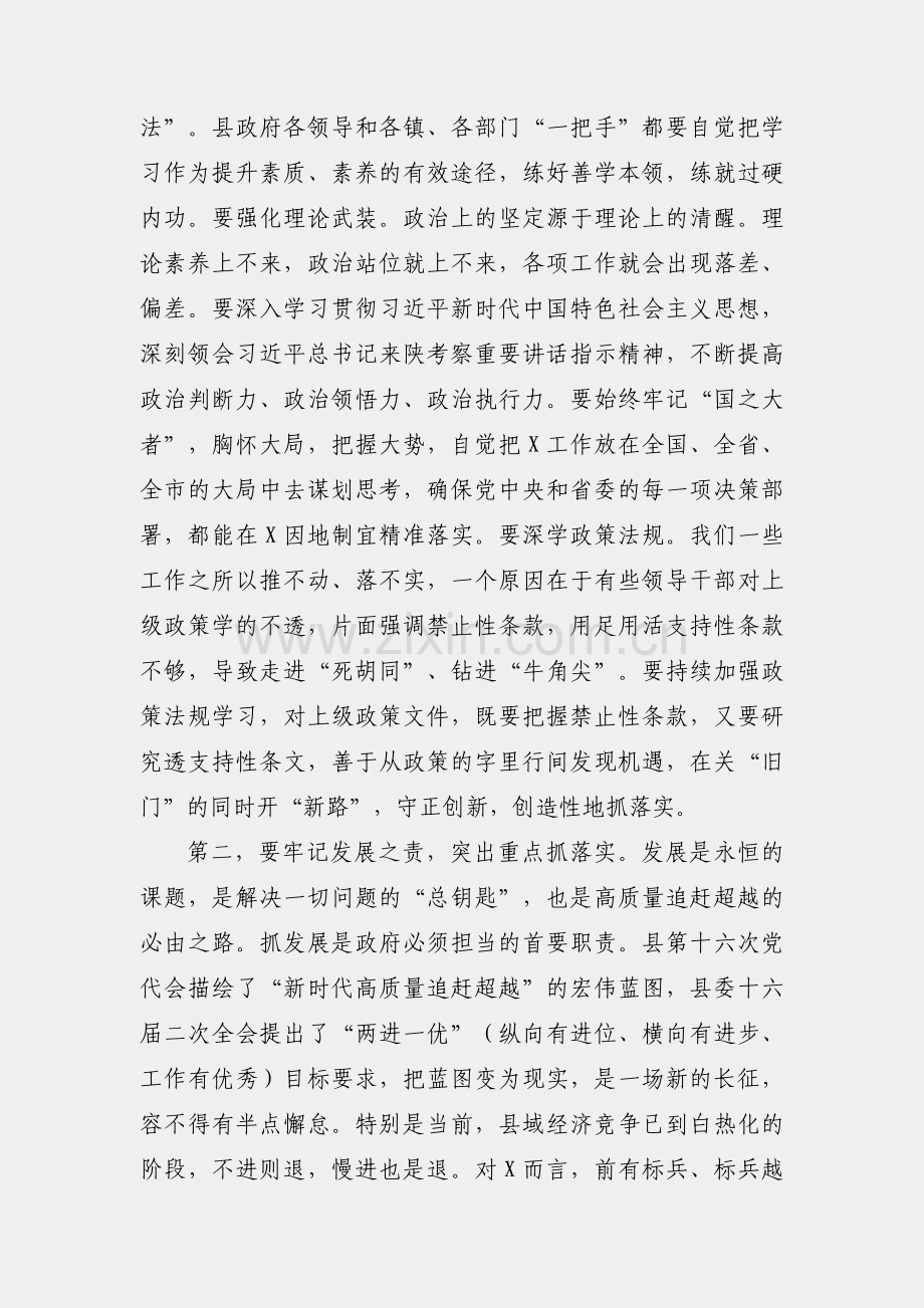 县长在2022年县政府工作会议上的讲话.docx_第2页