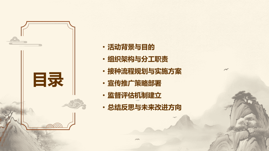 2025年学校流感疫苗集中接种活动.pptx_第2页