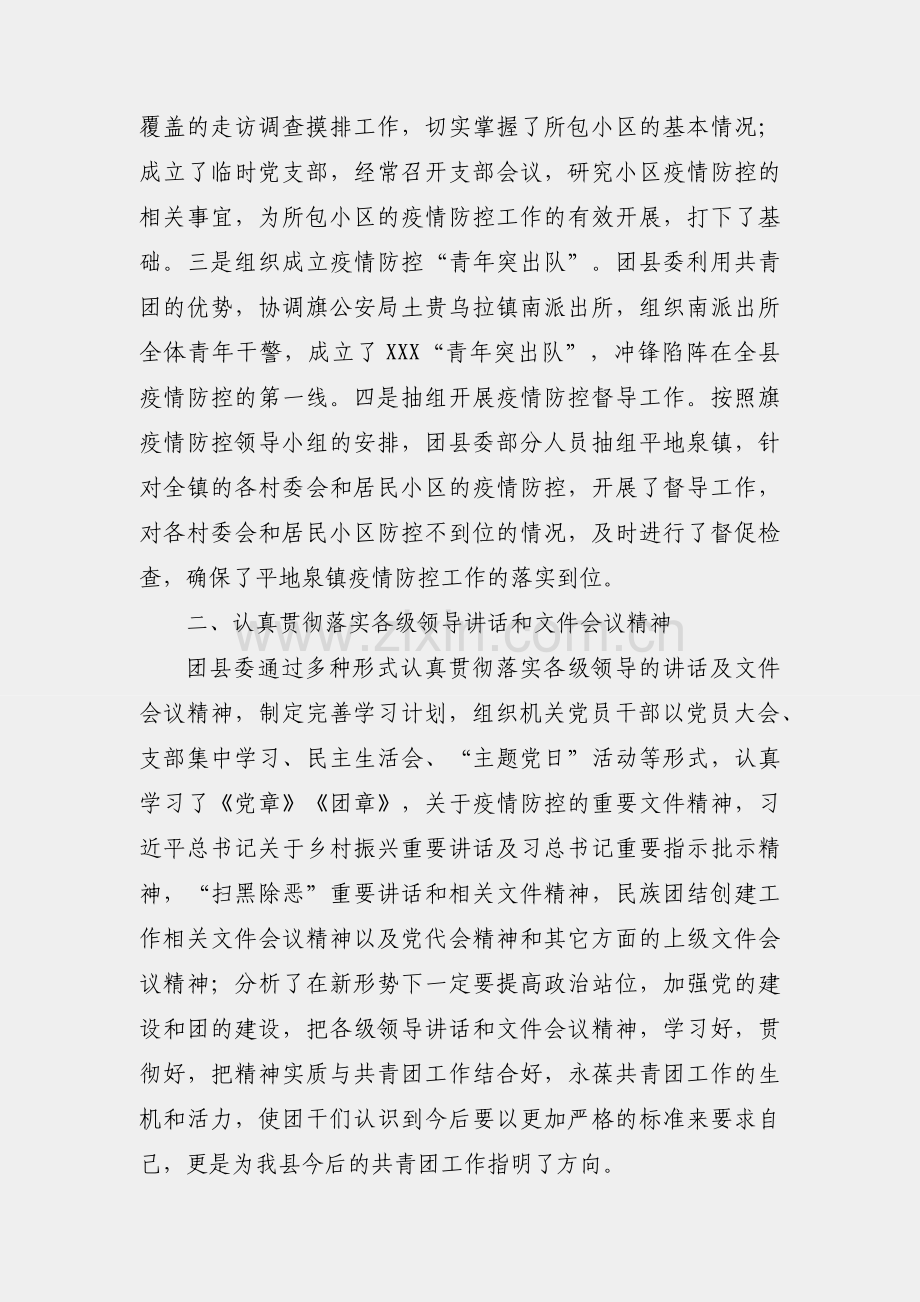 团委2021年工作总结（县）.docx_第2页