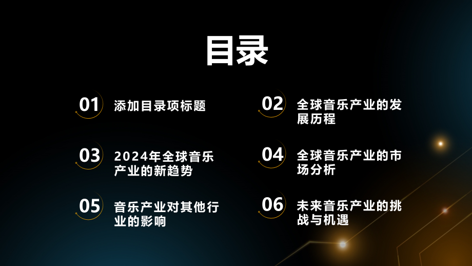 2025年全球音乐产业开创新纪元.pptx_第2页