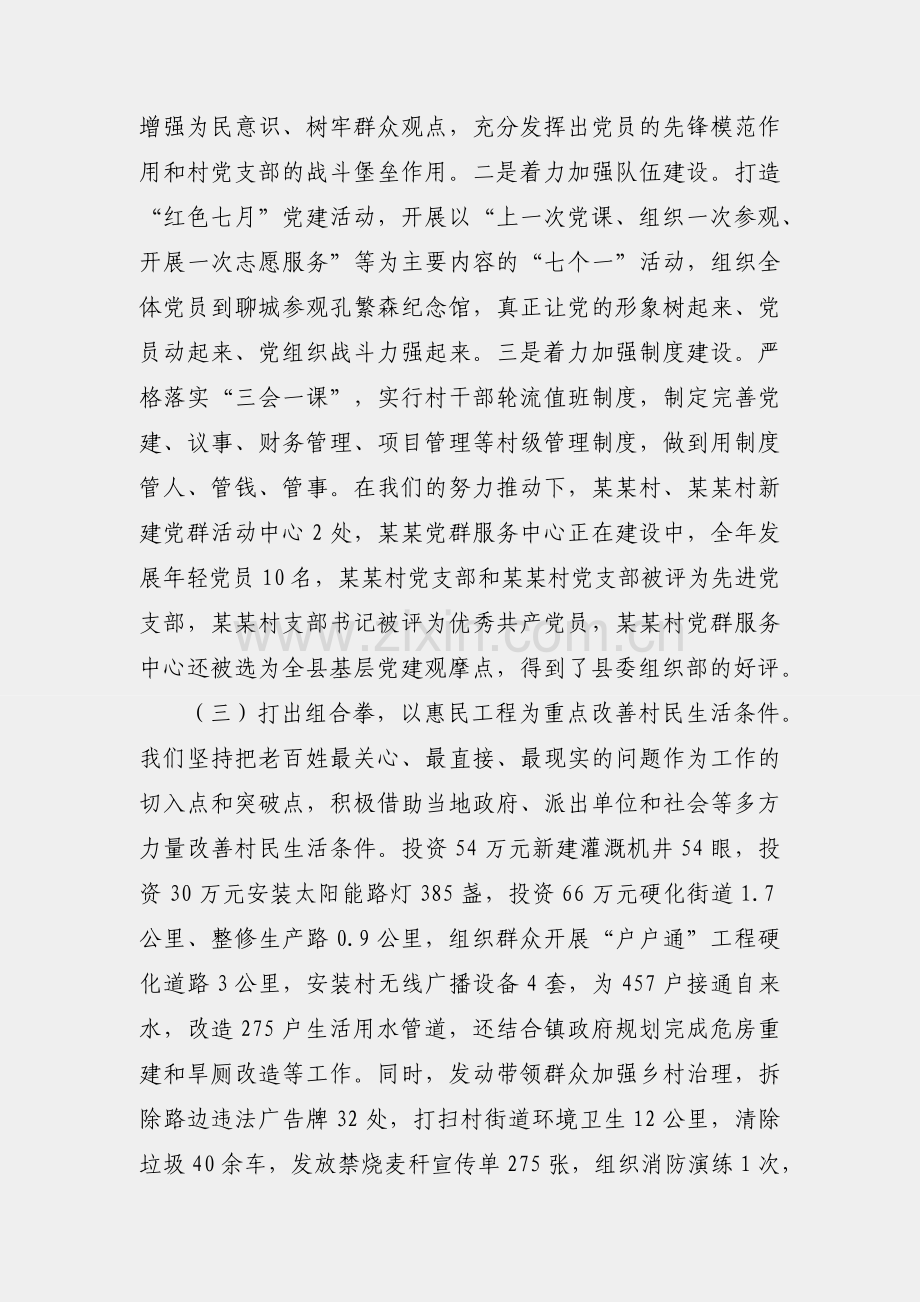 驻村第一书记工作组工作汇报.docx_第2页