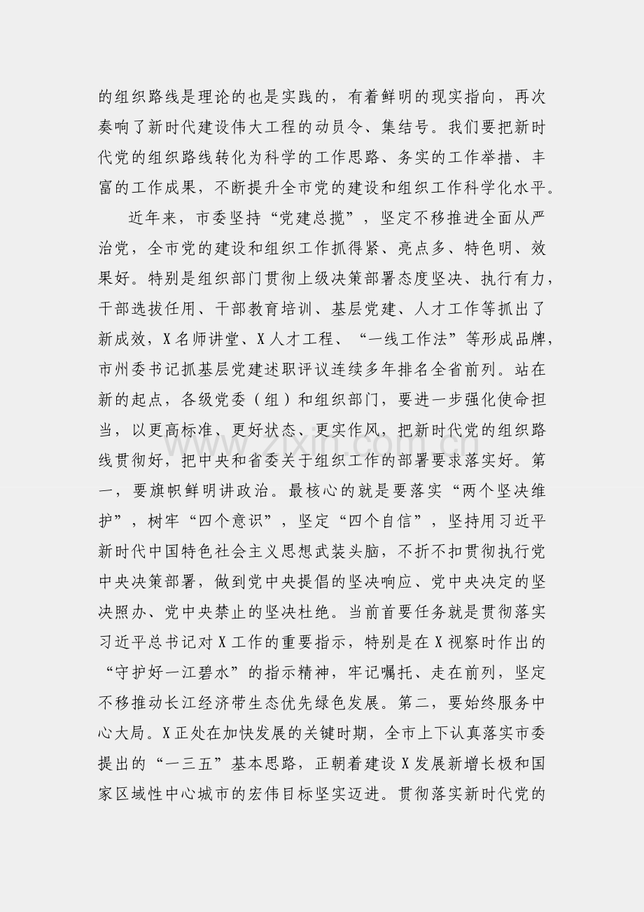 在全市组织工作会议上的讲话 (1).docx_第2页