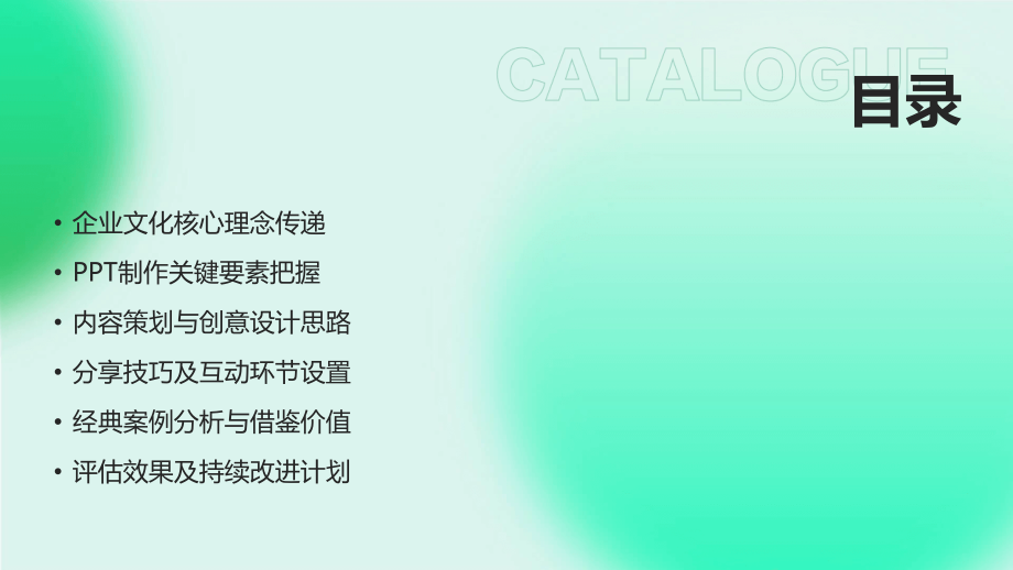 2025年企业文化传播策略：制作与技巧.pptx_第2页