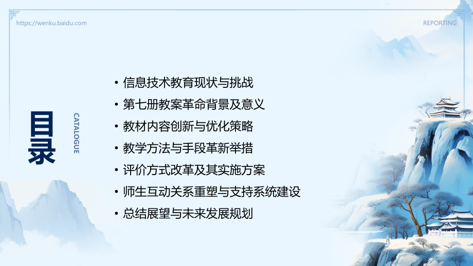 探究2025年信息技术教育：第七册教案的革命.pptx_第2页
