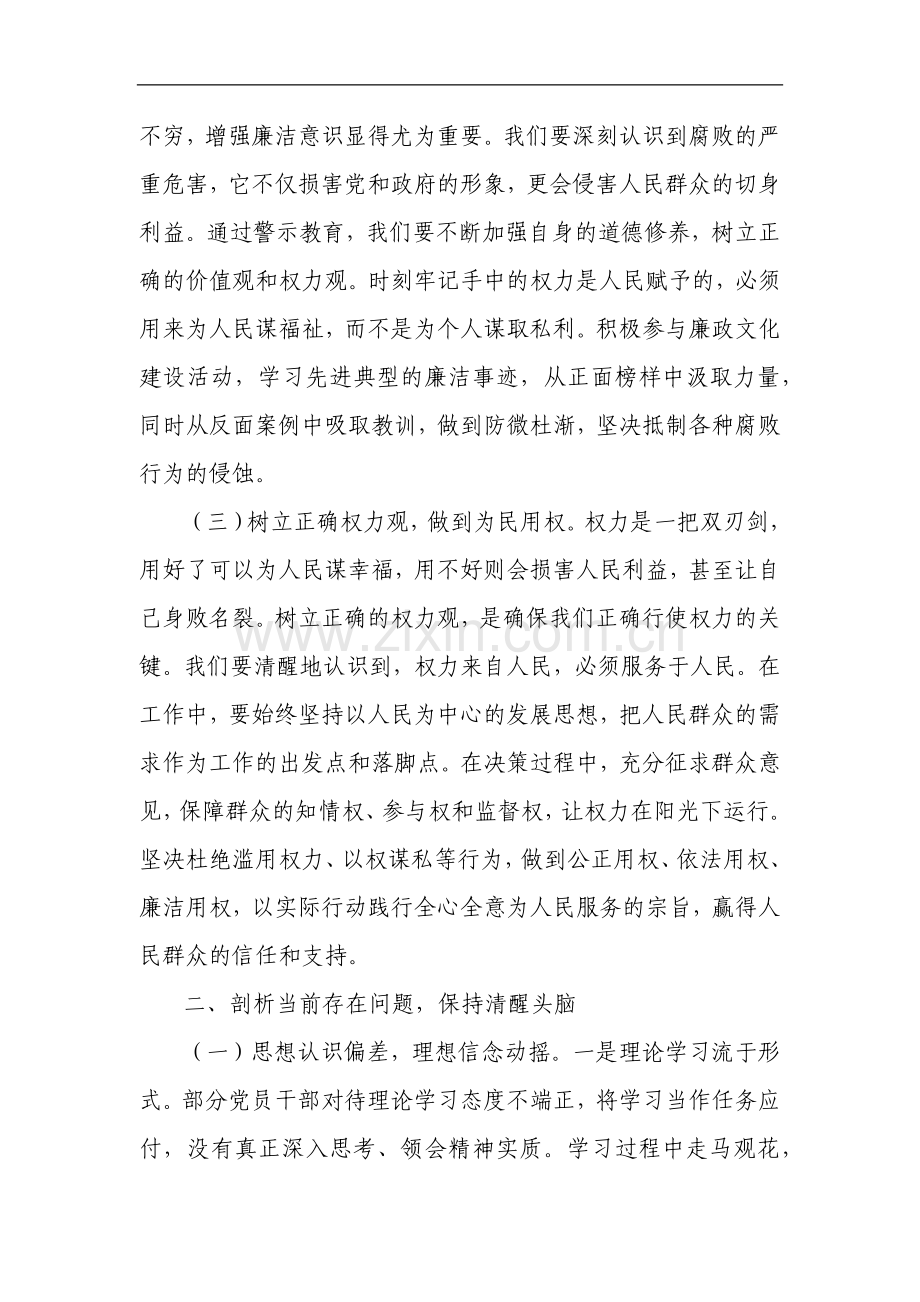 市委常委、秘书长在2025年机关警示教育会上的讲话.docx_第2页