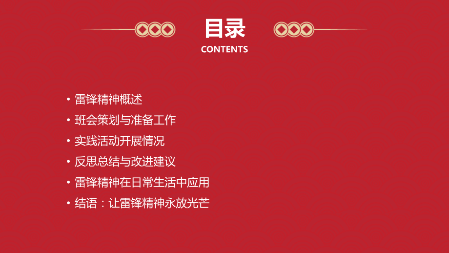 2025年春季学期：雷锋精神班会的实践与反思.pptx_第2页