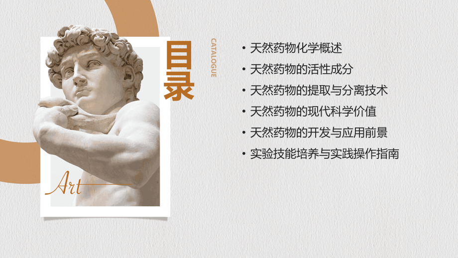 2025年天然药物化学课件：揭示天然药物的现代科学价值.pptx_第2页