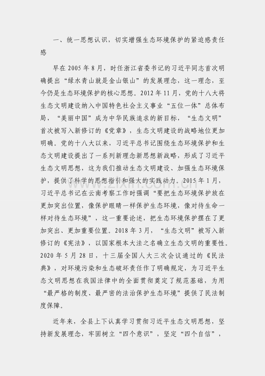 在全县党政领导干部生态环境保护专题培训班开班仪式上的讲话.docx_第2页