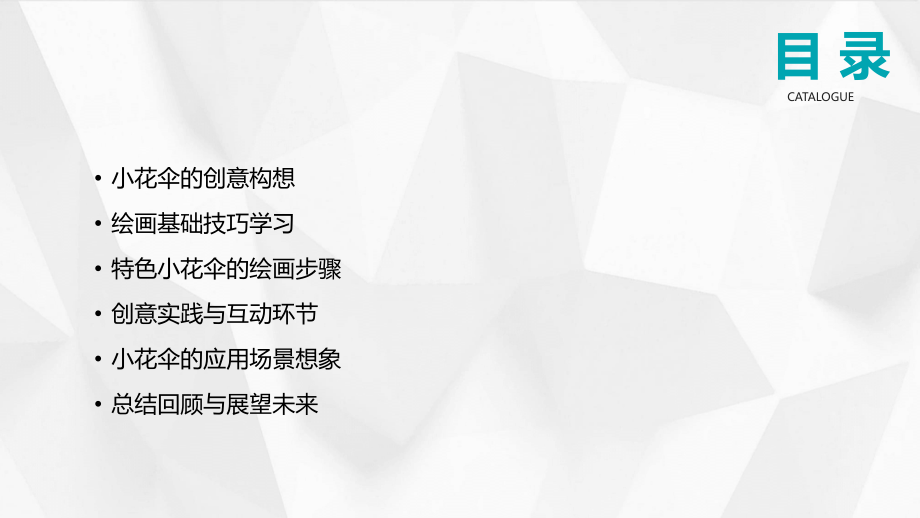 中班美术创意绘画教程：2025年特色小花伞设计.pptx_第2页