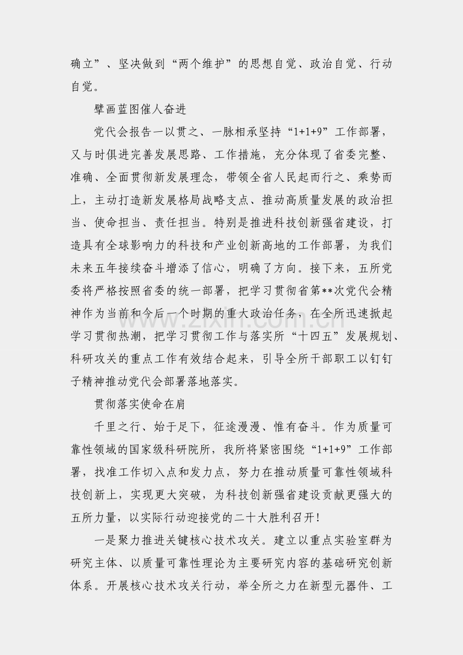 省党代会座谈发言材料.docx_第2页