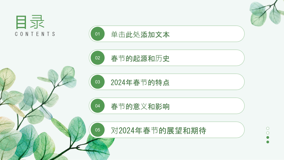 充满希望展望2025年春节.pptx_第2页