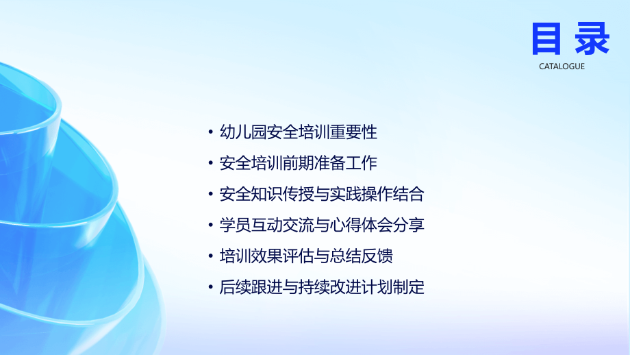 2025年幼儿园安全培训记录工作流程.pptx_第2页