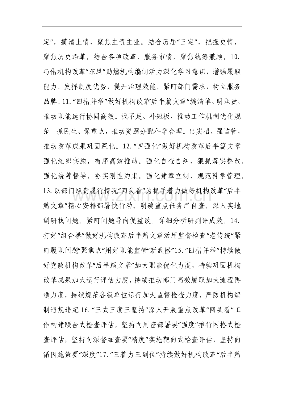 机构编制工作信息写作提纲30例.docx_第2页