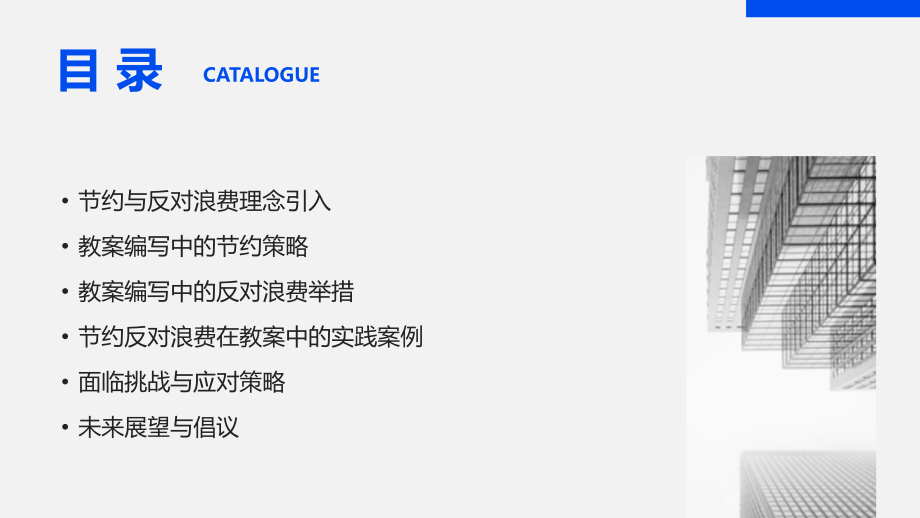 教案编写中的2025年趋势：节约反对浪费.pptx_第2页