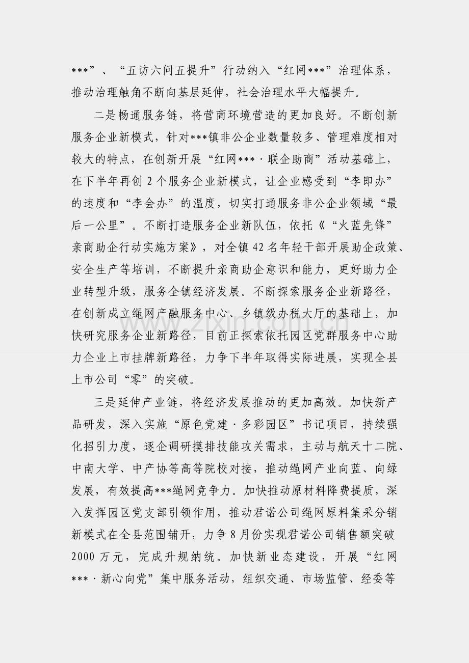 在全县基层党建工作现场观摩会上的发言.docx_第2页