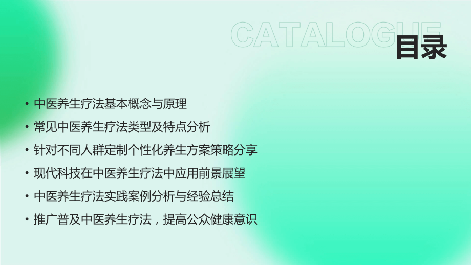 2025年中医养生疗法详解.pptx_第2页