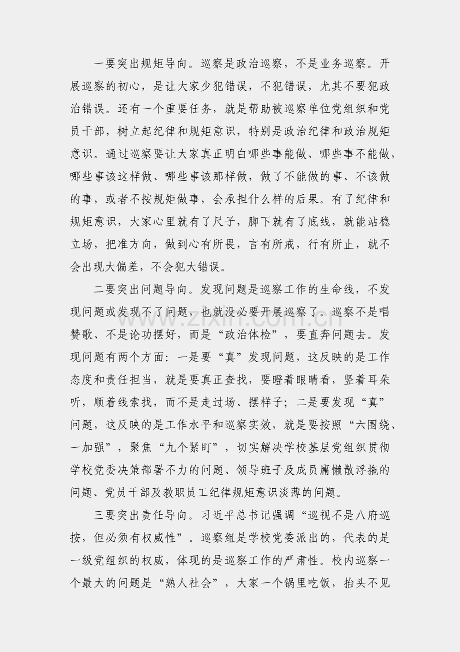 在XX大学巡察工作动员部署会上的讲话（范文）.docx_第2页