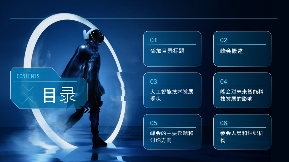 2025年人工智能峰会引领智能科技发展的未来.pptx_第2页