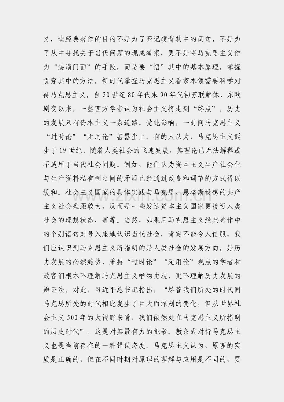 组织部长研讨发言：感悟思想伟力 真正掌握马克思主义看家本领.docx_第2页