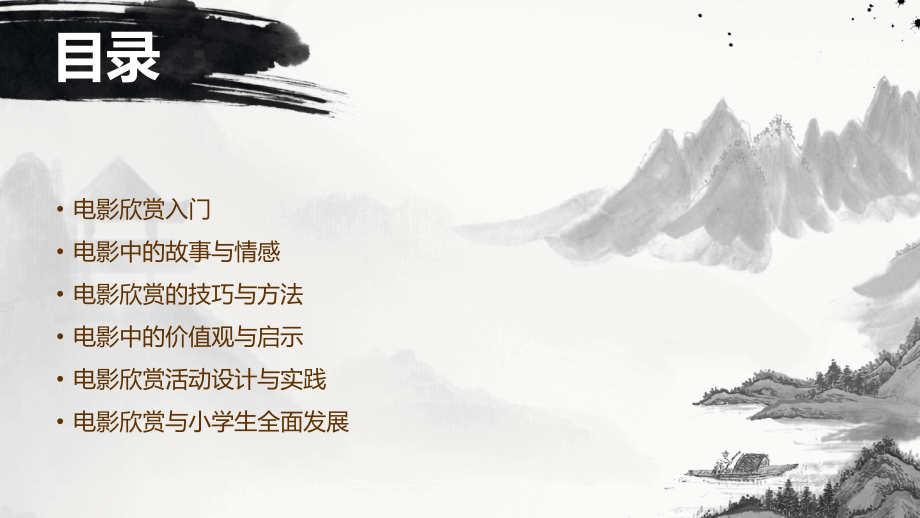 2025年小学生电影欣赏教案——开启影视教育新篇章.pptx_第2页