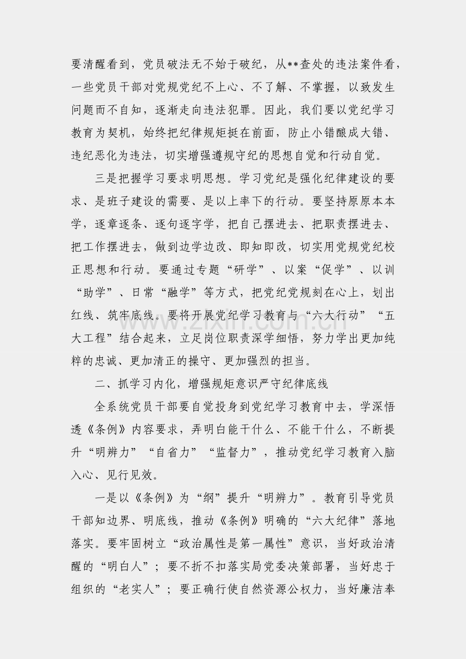 研讨发言：深学细照笃行条例为全市自然资源事业高质量发展提供坚强纪律保障.docx_第2页