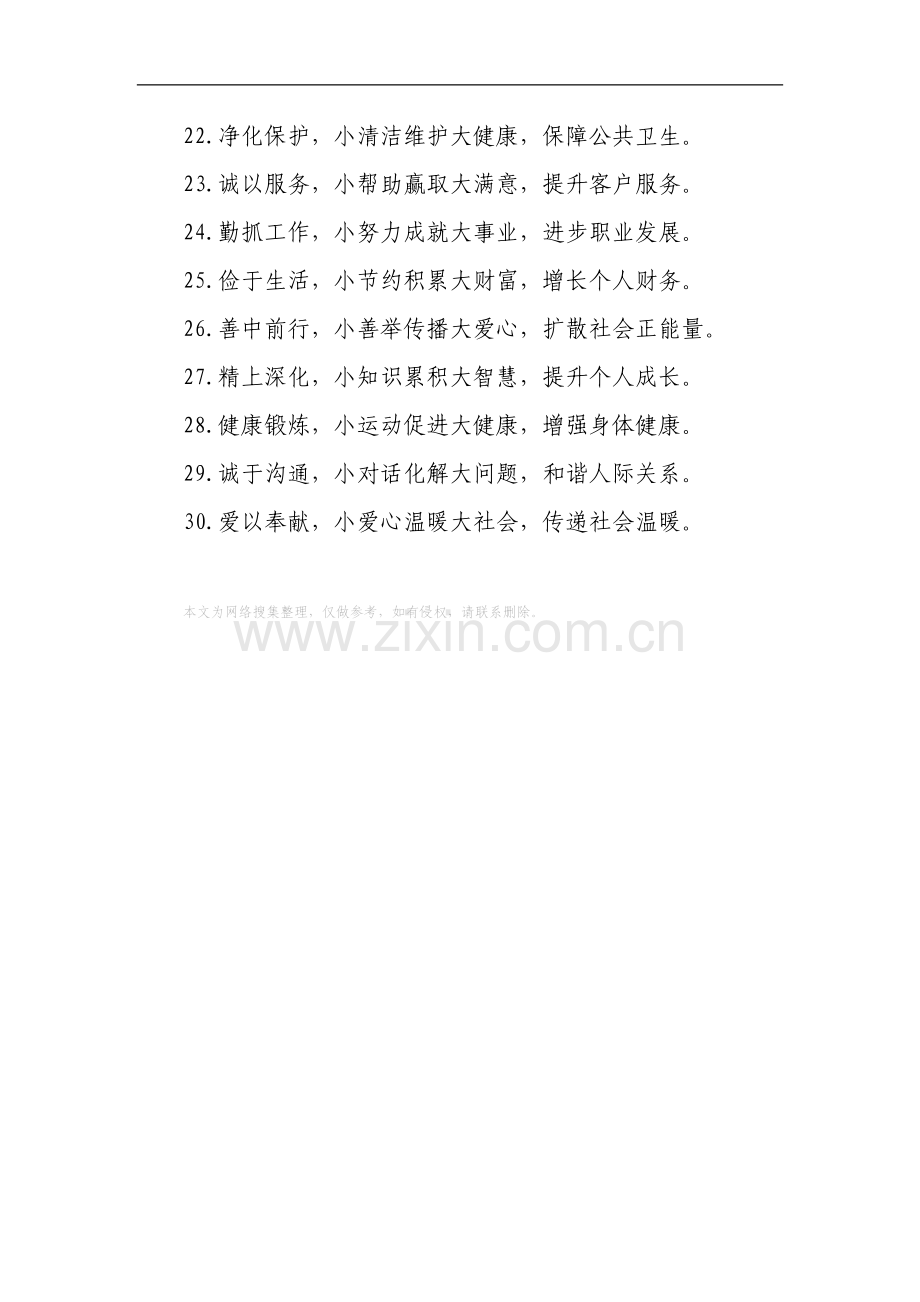 年终述职报告写作小标题30例.docx_第2页
