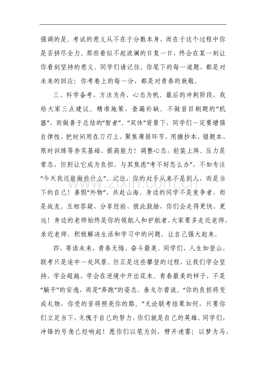 在高一年级一部4月份“六校联考”动员大会上的讲话：奋斗正当时青春当无悔.docx_第2页