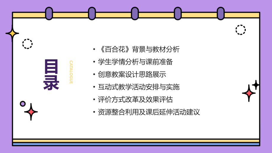 2025教育展望：《百合花》教案设计探析.pptx_第2页
