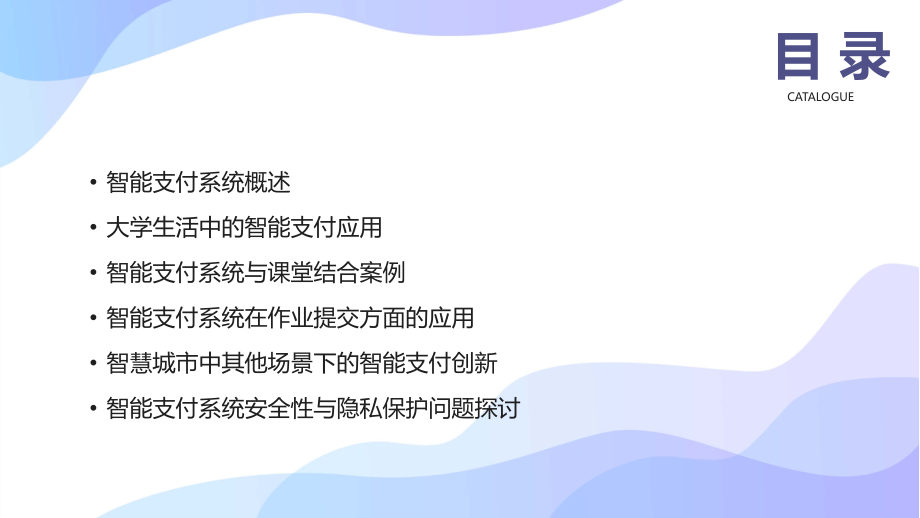 2025智慧城市中的智能支付系统及其应用.pptx_第2页