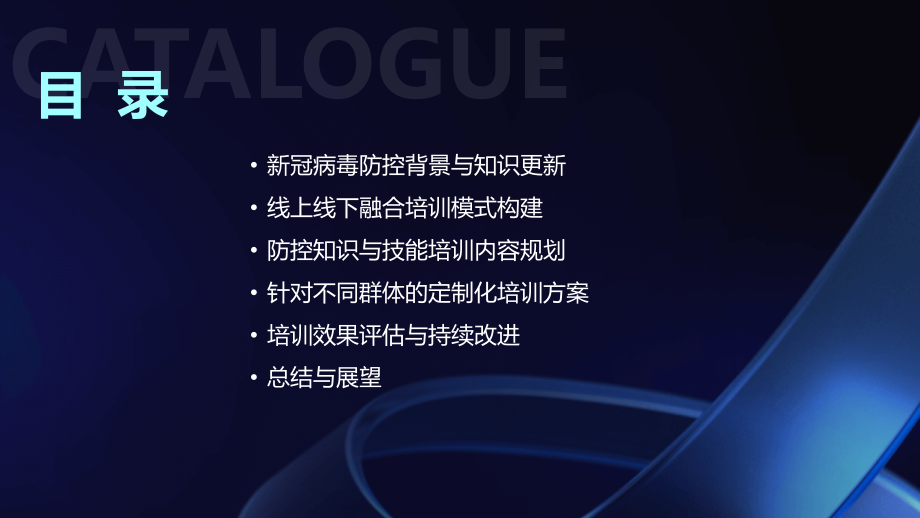 2025年新冠病毒防控线上线下融合培训策略.pptx_第2页