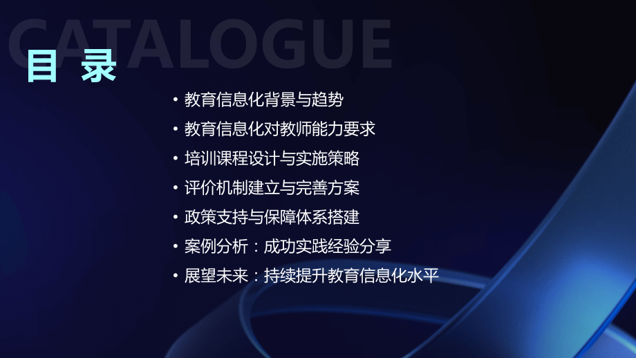2025年教育信息化培训计划：培养未来教师的关键.pptx_第2页