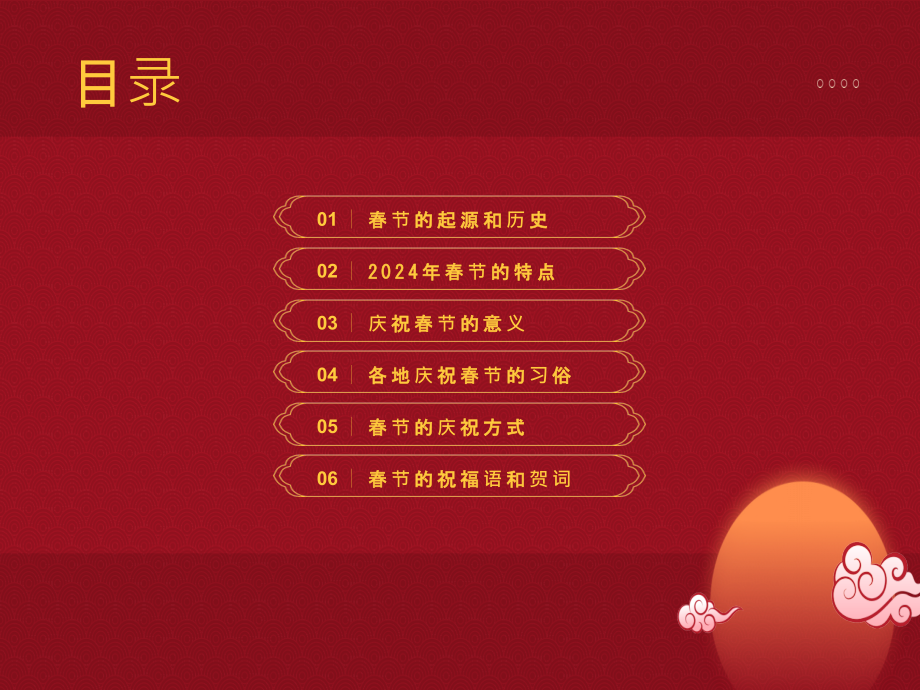 春风拂面庆祝2025年春节的欢庆节日.pptx_第2页