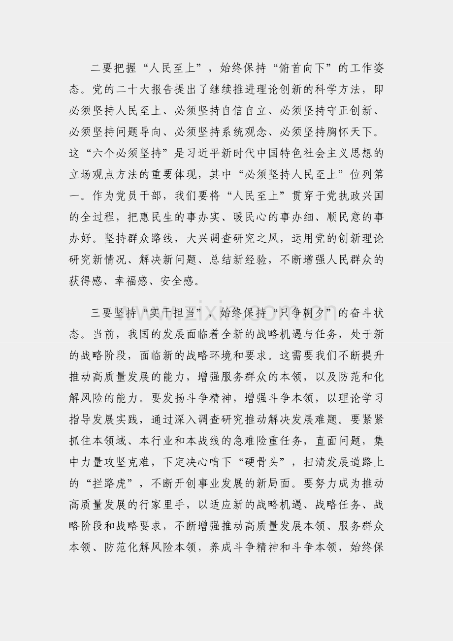 主题教育研讨发言：凝聚实现中华民族伟大复兴的实践伟力.docx_第2页