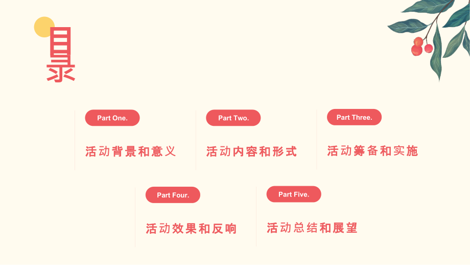 2025年中国迎春庆祝活动.pptx_第2页