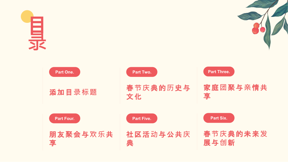 共享欢乐的春节庆典.pptx_第2页