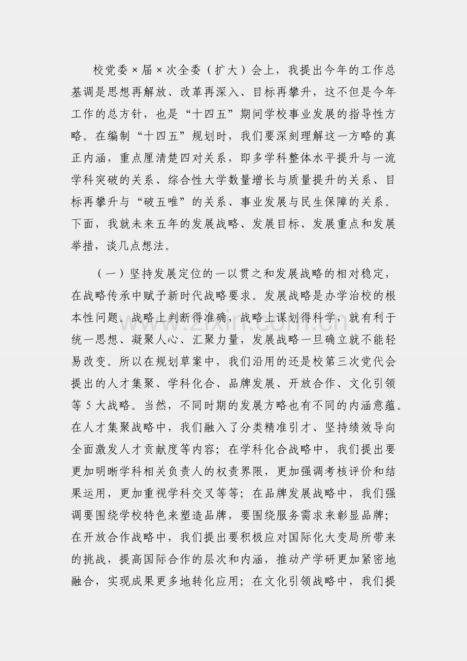 在党委理论中心组学习（扩大）会暨“十四五”规划编制研讨会上的讲话.docx_第2页