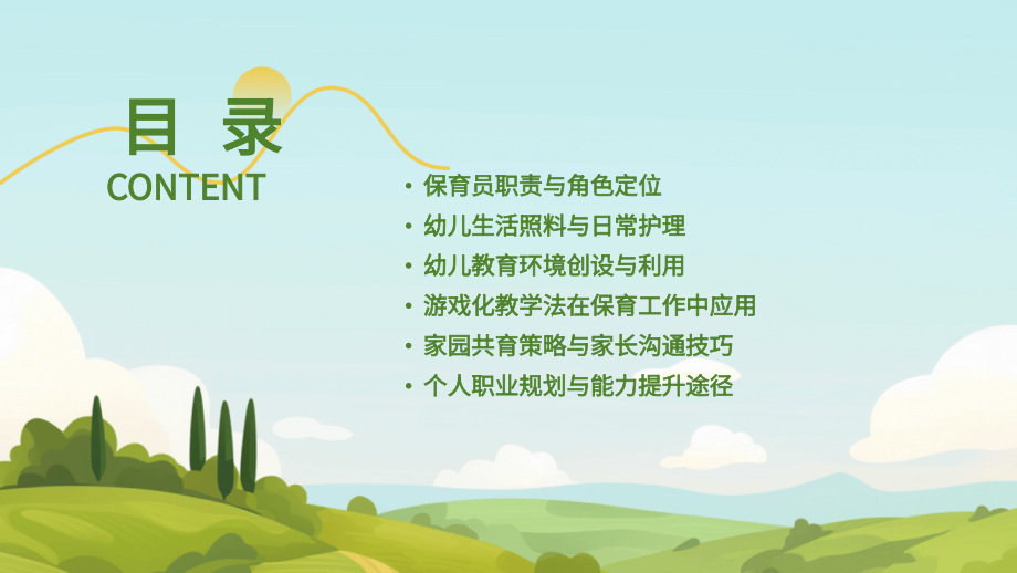 2025年幼儿园保育员高级培训实践操作.pptx_第2页