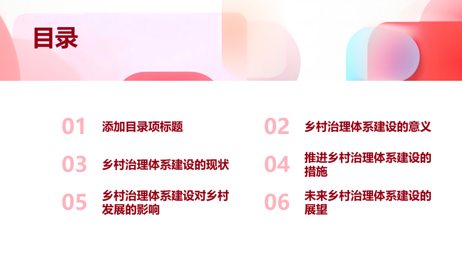 推进乡村治理体系建设促进乡村发展.pptx_第2页