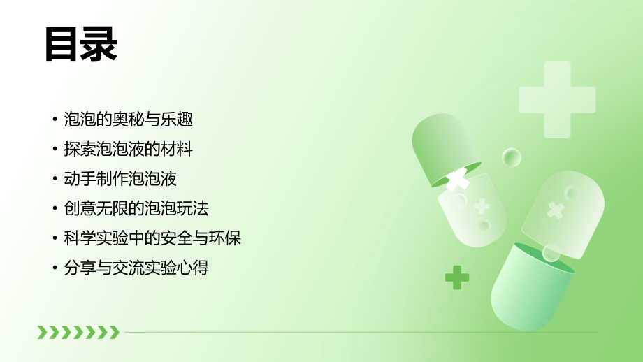 中班科学实验教学：2025年泡泡液制作.pptx_第2页