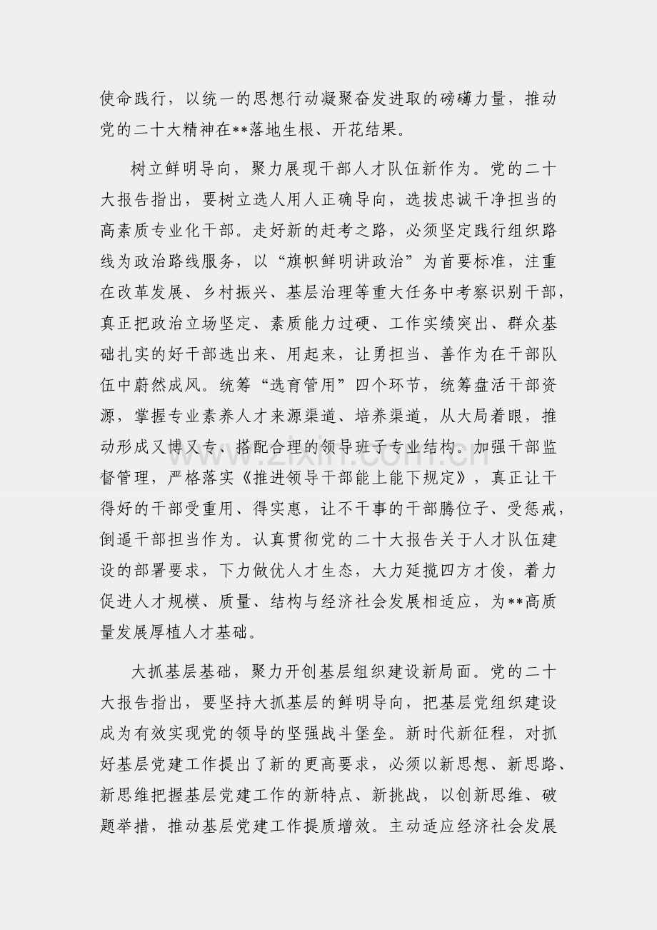 在全市组工系统专题读书班上的研讨发言材料.docx_第2页