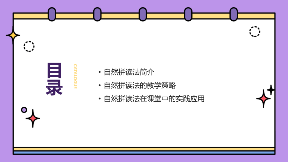 2025年教案设计新趋势：自然拼读法的教学策略探讨.pptx_第2页