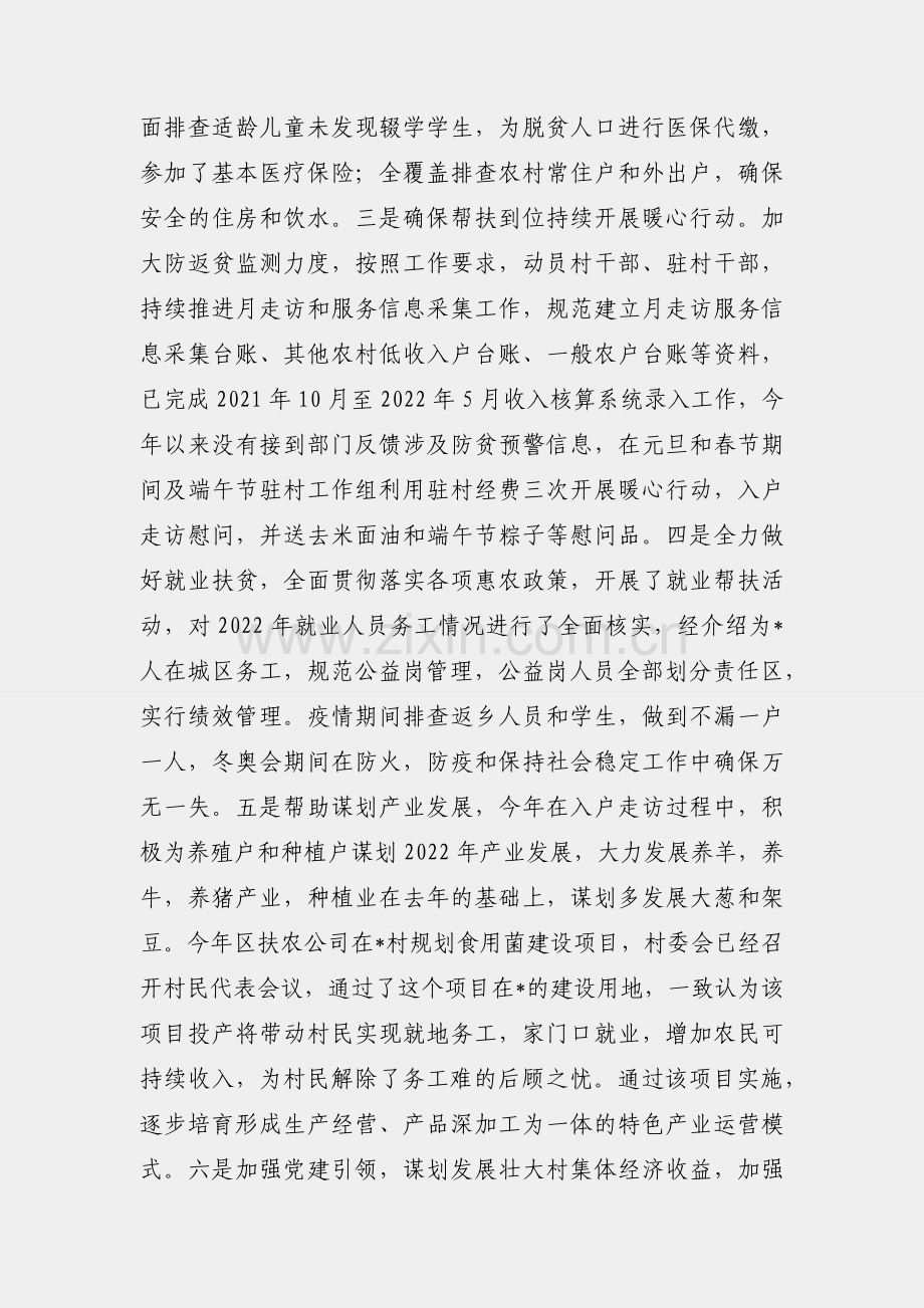 驻村工作组半年思想工作学习情况报告.docx_第2页