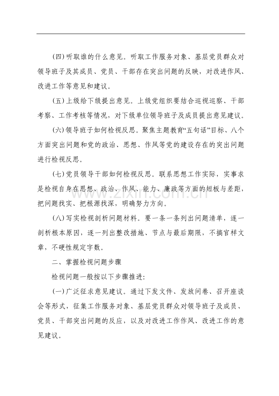不忘初心牢记使命主题教育检视问题工作方案(1).doc_第2页