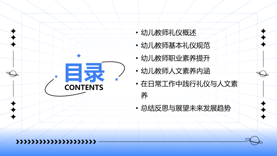 2025年幼儿教师礼仪与人文素养.pptx_第2页