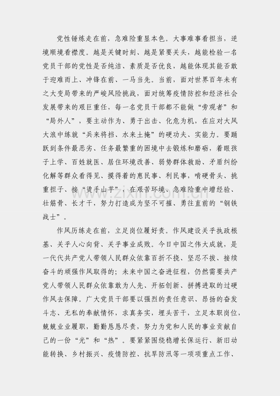 演讲稿：昂扬斗志 奋发干劲.docx_第2页