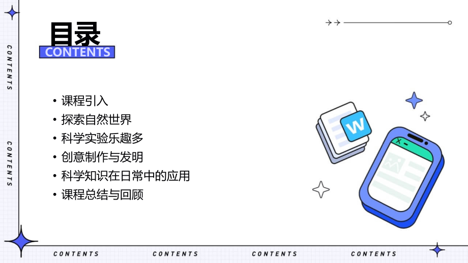 2025年小班科学公开课教案：探索与发现的乐趣.pptx_第2页