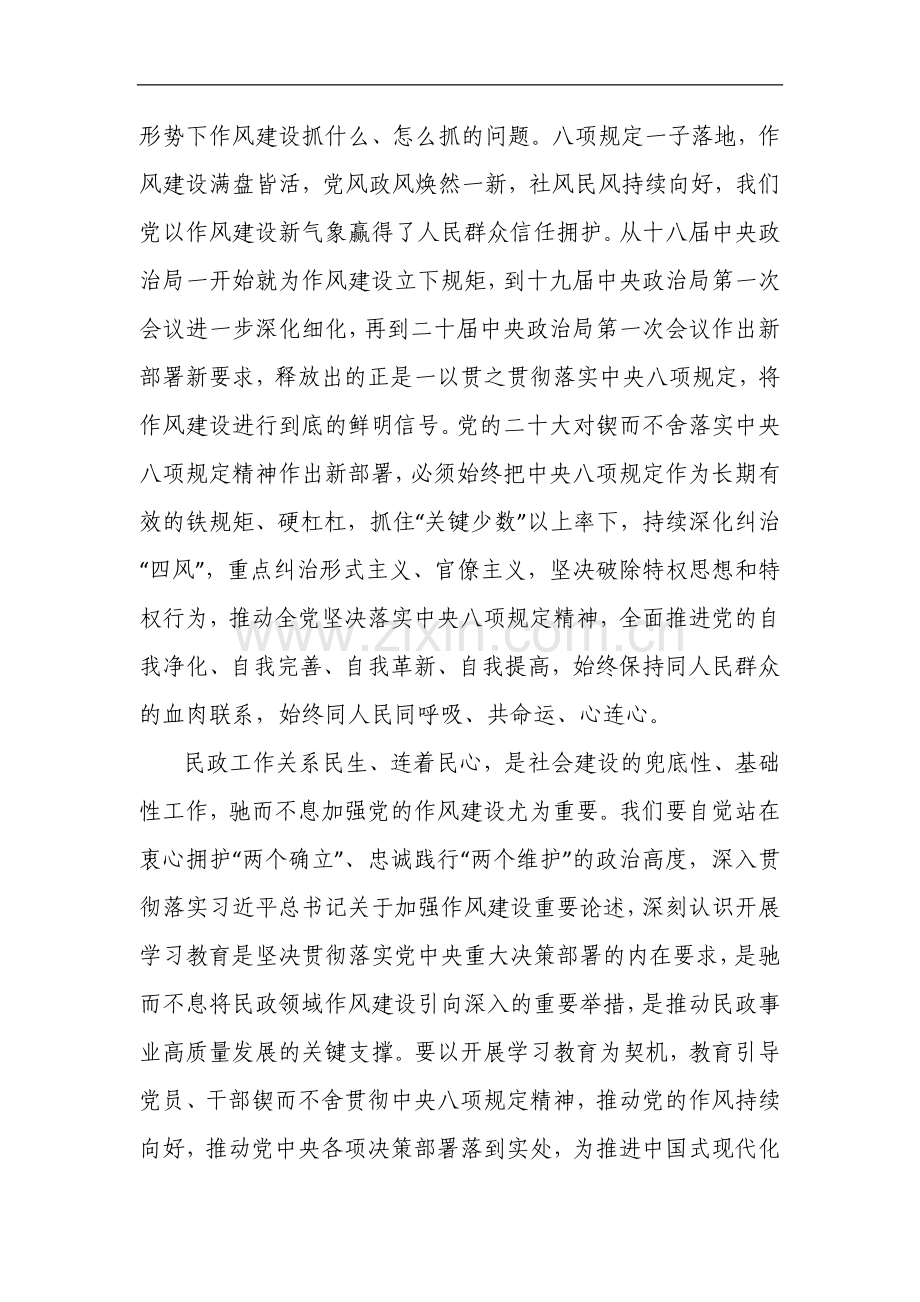 市民政局党组书记在理论学习中心组会上研讨发言材料.docx_第2页