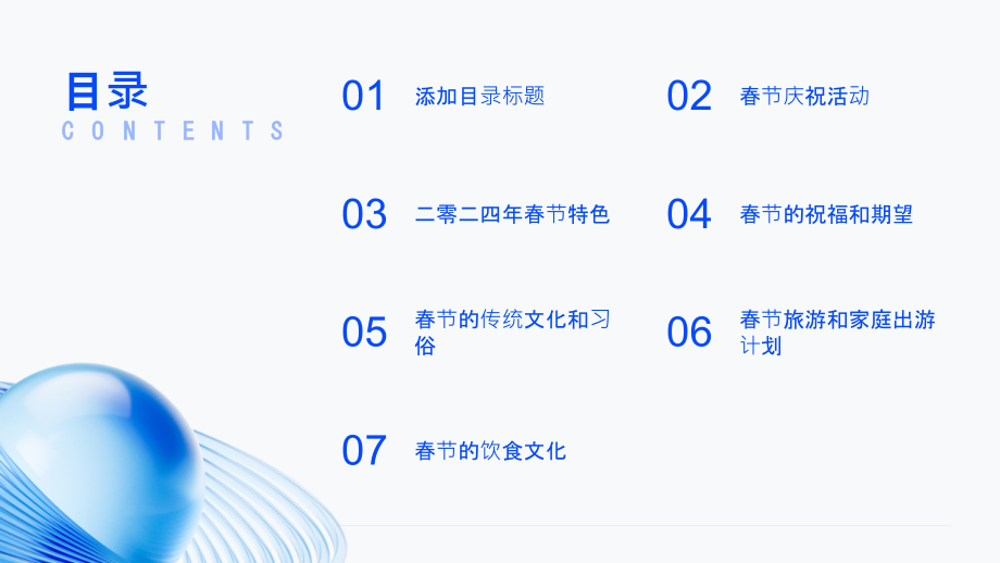 美好时光二零二四年春节快乐庆祝.pptx_第2页